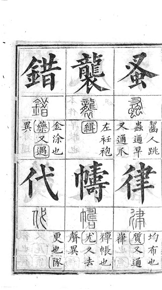 清 彭玉雯 《十三经集字摹本》涵盖十三部核心经书 “字学韵学,一以贯之”