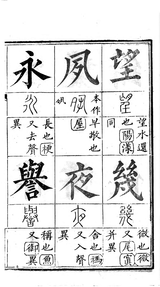 清 彭玉雯 《十三经集字摹本》涵盖十三部核心经书 “字学韵学,一以贯之”