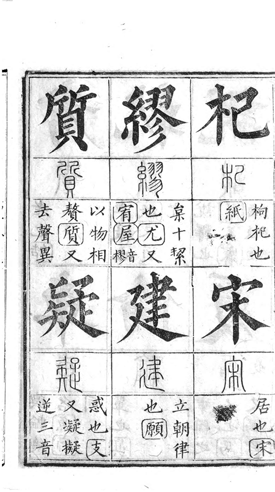 清 彭玉雯 《十三经集字摹本》涵盖十三部核心经书 “字学韵学,一以贯之”