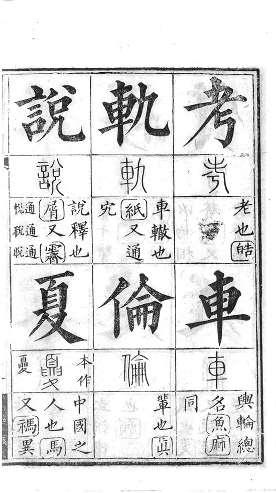 清 彭玉雯 《十三经集字摹本》涵盖十三部核心经书 “字学韵学,一以贯之”