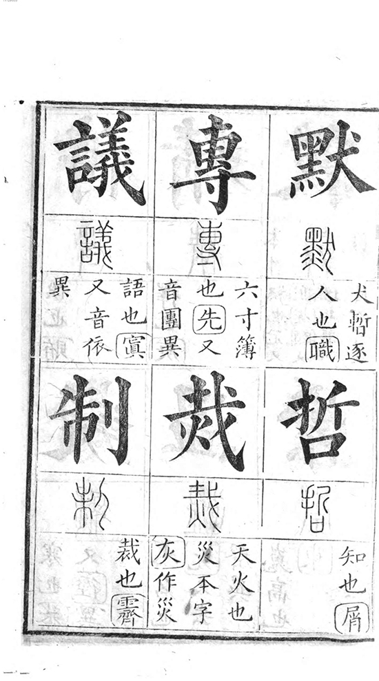 清 彭玉雯 《十三经集字摹本》涵盖十三部核心经书 “字学韵学,一以贯之”