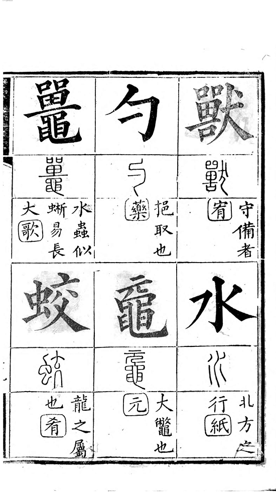 清 彭玉雯 《十三经集字摹本》涵盖十三部核心经书 “字学韵学,一以贯之”