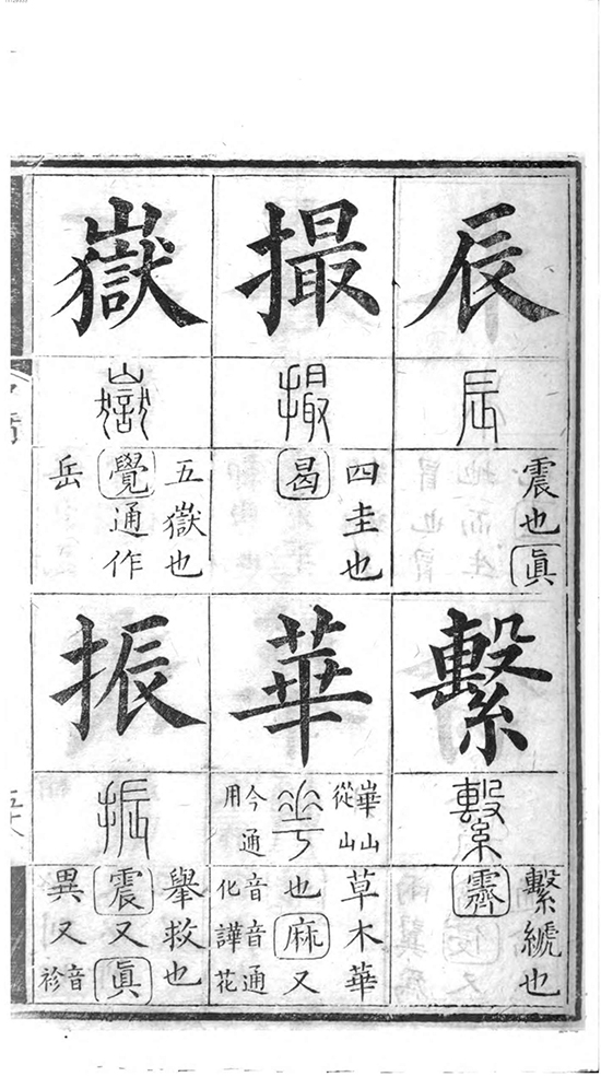 清 彭玉雯 《十三经集字摹本》涵盖十三部核心经书 “字学韵学,一以贯之”