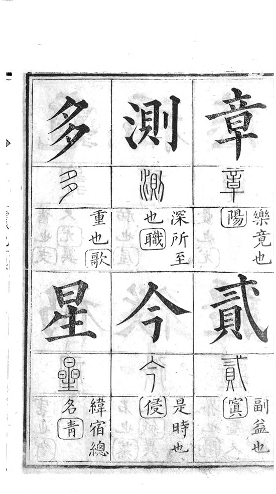 清 彭玉雯 《十三经集字摹本》涵盖十三部核心经书 “字学韵学,一以贯之”