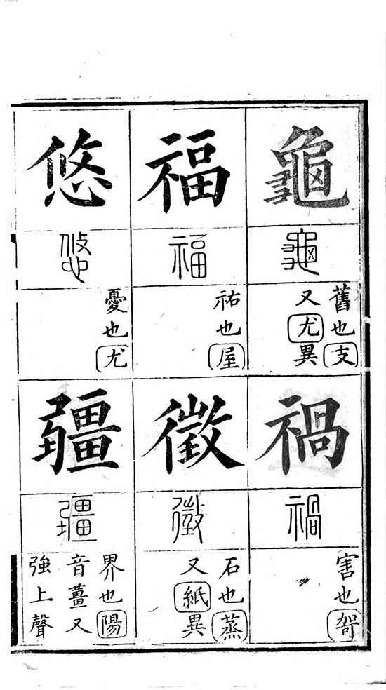 清 彭玉雯 《十三经集字摹本》涵盖十三部核心经书 “字学韵学,一以贯之”
