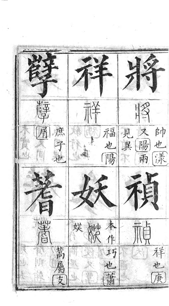 清 彭玉雯 《十三经集字摹本》涵盖十三部核心经书 “字学韵学,一以贯之”