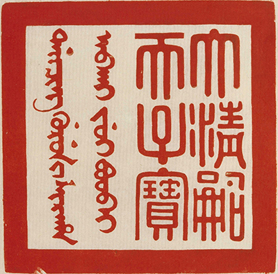 清 二十五宝玺 认识清代印玺和皇帝的宝玺制度