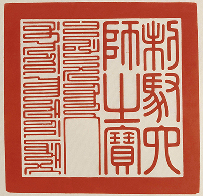 清 二十五宝玺 认识清代印玺和皇帝的宝玺制度
