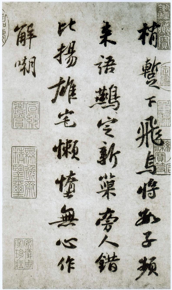 (宋)苏轼 行书《杜甫桤木诗卷帖》“要使其光清而不浮,湛湛如小儿目睛”