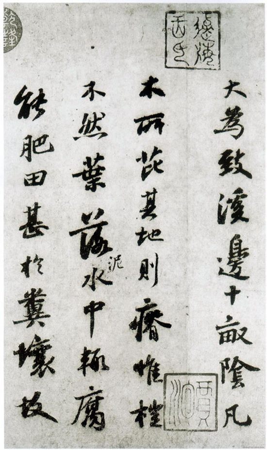 (宋)苏轼 行书《杜甫桤木诗卷帖》“要使其光清而不浮,湛湛如小儿目睛”