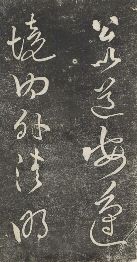 (宋)黄庭坚 草书《公以道安帖》翩翩欲飞而意气虚和,非若寻常务以欹侧取势者也