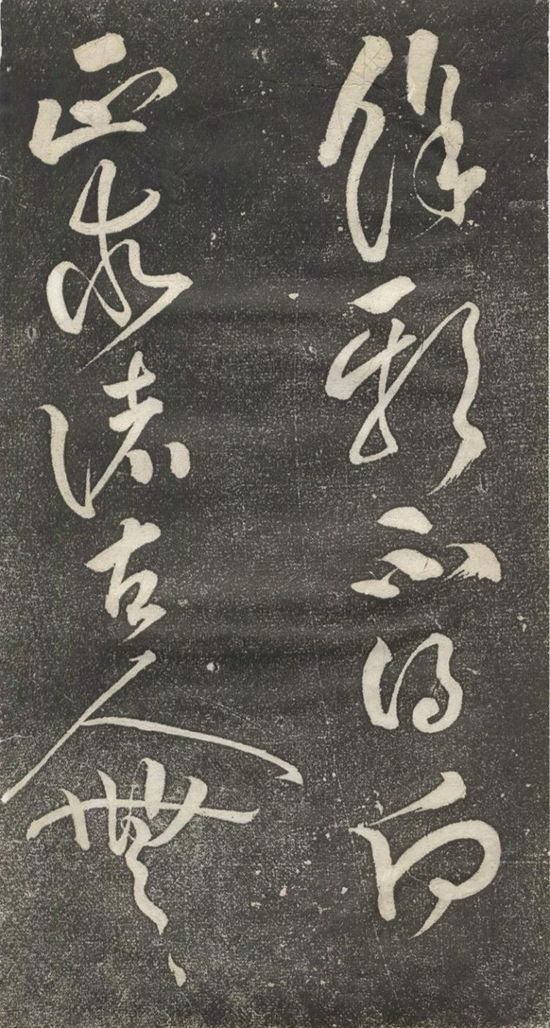 (宋)黄庭坚 草书《公以道安帖》翩翩欲飞而意气虚和,非若寻常务以欹侧取势者也
