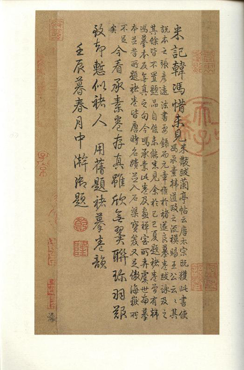 晋 王羲之《兰亭序》（冯承素摹本）兰亭八柱第三