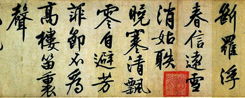 (明)文征明 行书《咏花诗》超脱世俗、孤高自守的心境
