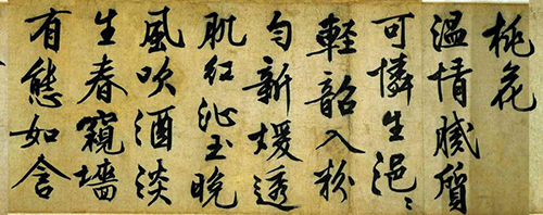 (明)文征明 行书《咏花诗》超脱世俗、孤高自守的心境