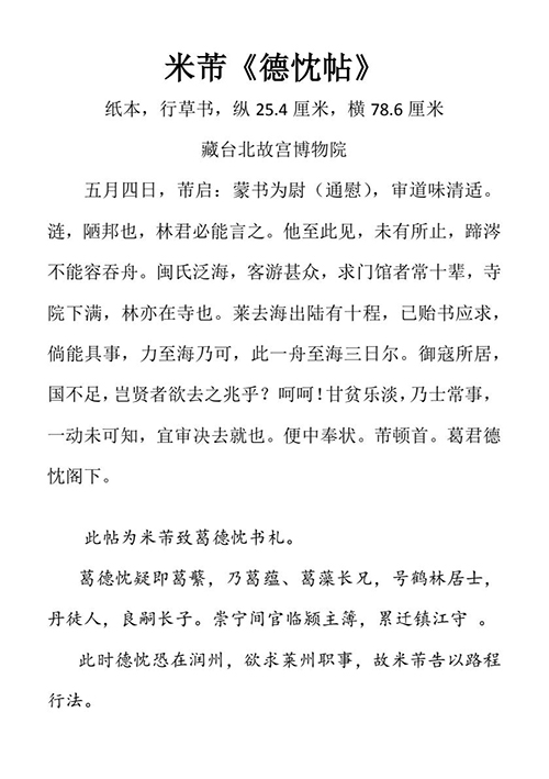 (宋)米芾 行草《德忱帖》“八面出锋” 的独特笔法