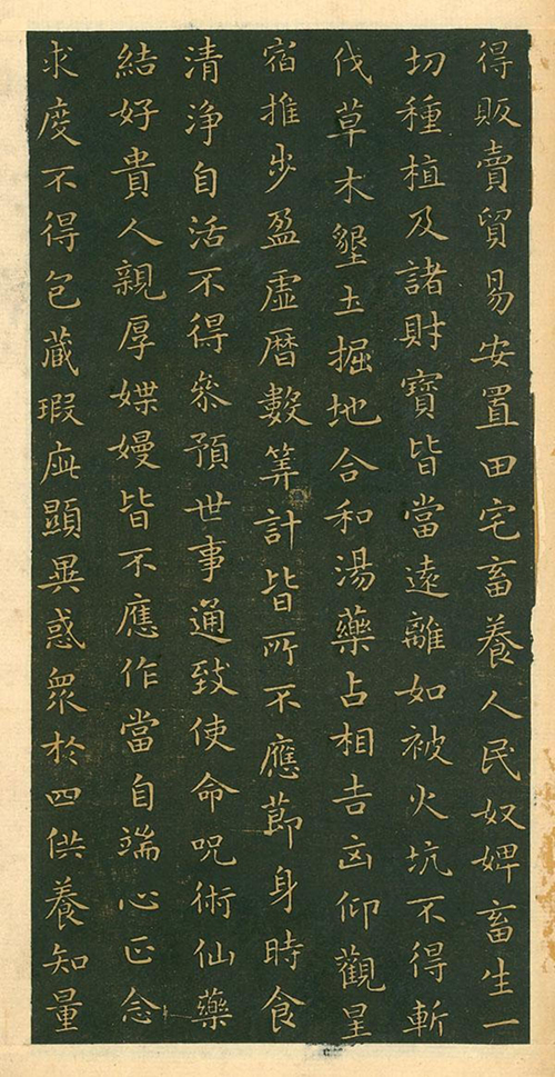 (东晋)王羲之 小楷《佛遗教经》《佛垂般涅槃略说教诫经》含蓄收敛、稳健平和