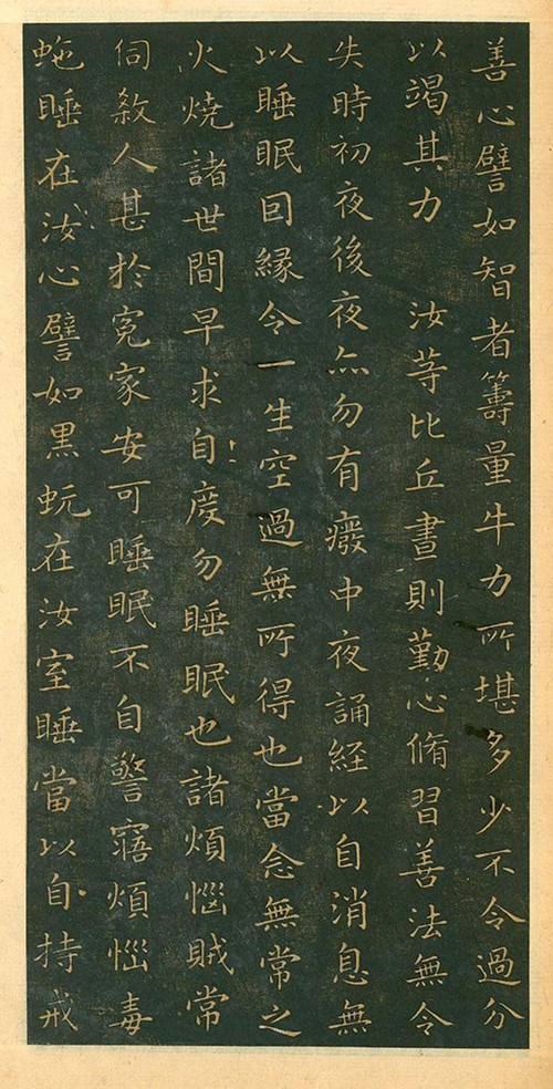 (东晋)王羲之 小楷《佛遗教经》《佛垂般涅槃略说教诫经》含蓄收敛、稳健平和