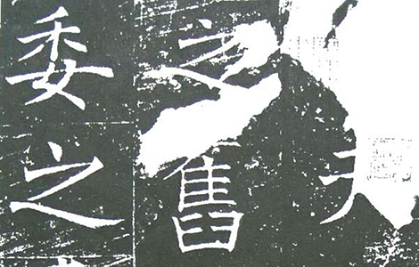 唐 褚遂良 楷书《伊阙佛龛碑》不仅是中国书法史上的里程碑,更见证了初唐宫廷最激烈的权力角逐