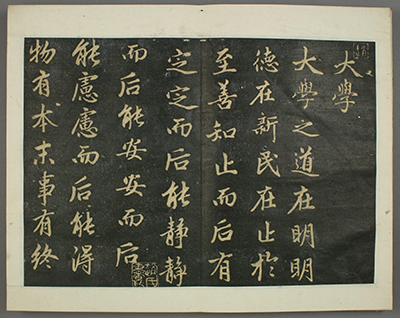 赵孟頫 行书《子昂大学》他在元朝时期如何保留汉族文化精髓,并为后世留下宝贵的艺术与学术财富?