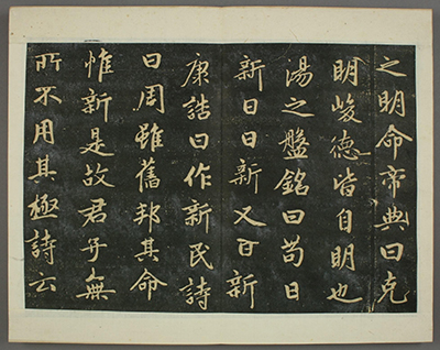 赵孟頫 行书《子昂大学》他在元朝时期如何保留汉族文化精髓,并为后世留下宝贵的艺术与学术财富?