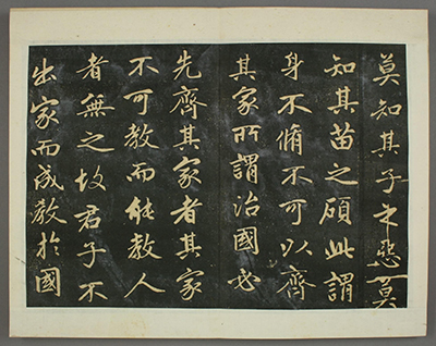 赵孟頫 行书《子昂大学》他在元朝时期如何保留汉族文化精髓,并为后世留下宝贵的艺术与学术财富?