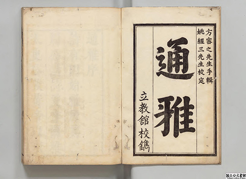 乱世中的博学家:方以智如何用一部《通雅》撑起半壁学术江山?