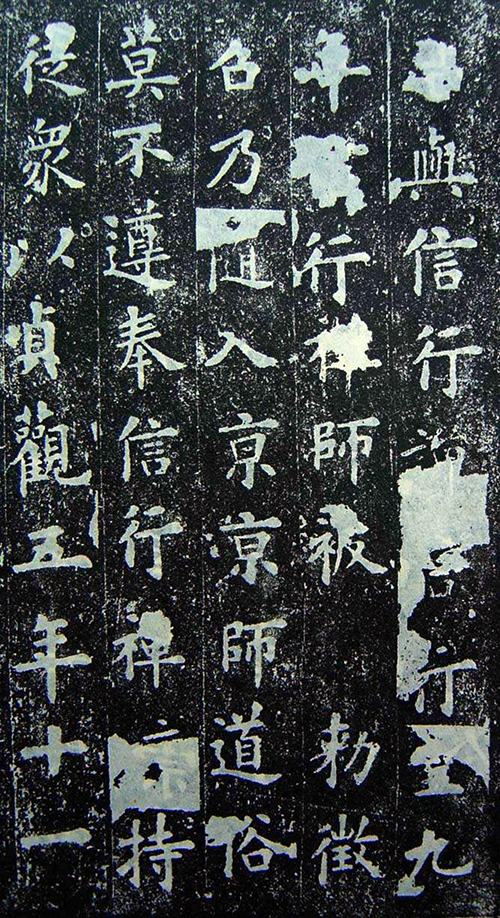 (唐)欧阳询《化度寺邕禅师舍利塔铭》:北宋庆历年间惊现残碑,范雍为何痛心疾首?