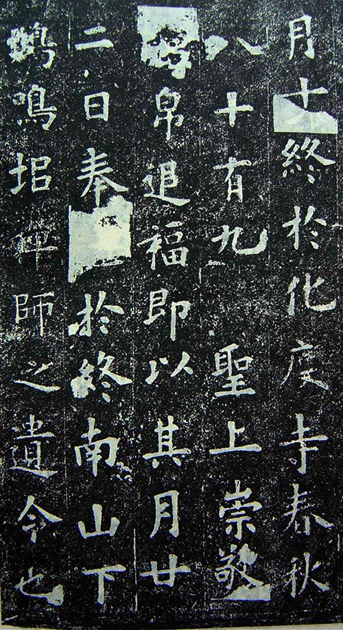 (唐)欧阳询《化度寺邕禅师舍利塔铭》:北宋庆历年间惊现残碑,范雍为何痛心疾首?