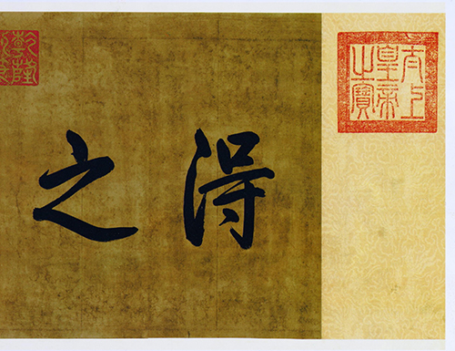 一封书信竟能展现魏晋风度？王羲之《游目帖》的文化密码