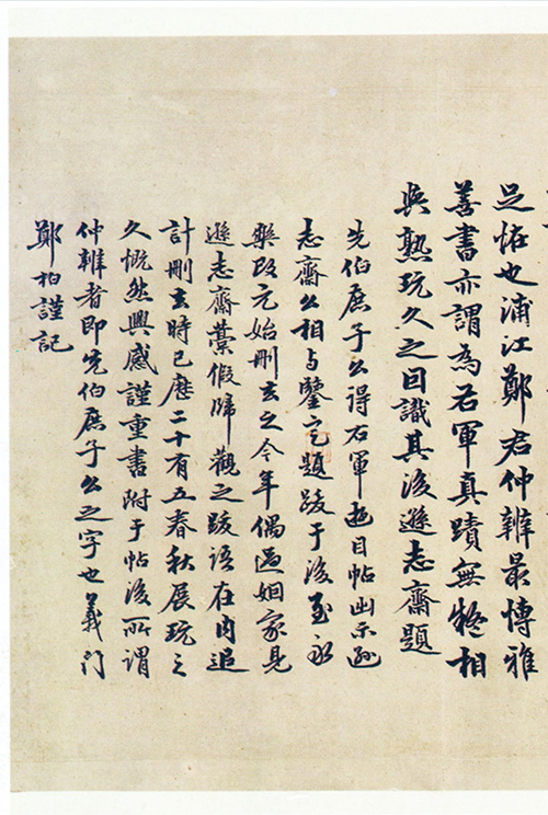 一封书信竟能展现魏晋风度？王羲之《游目帖》的文化密码