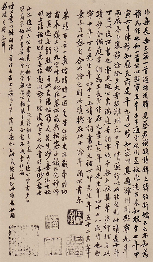 《天际乌云帖》：苏轼书法艺术成熟期的代表作 《嵩阳帖》