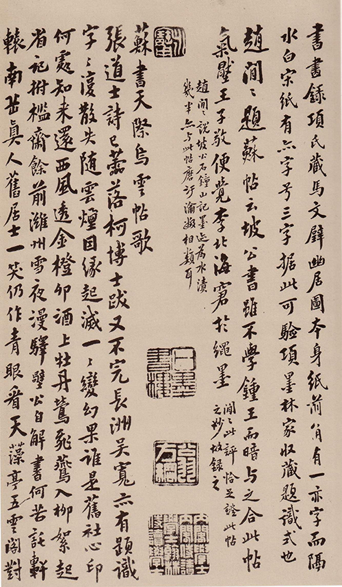 《天际乌云帖》：苏轼书法艺术成熟期的代表作 《嵩阳帖》
