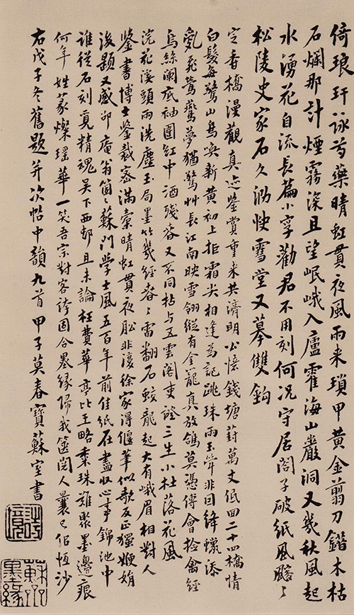 《天际乌云帖》：苏轼书法艺术成熟期的代表作 《嵩阳帖》