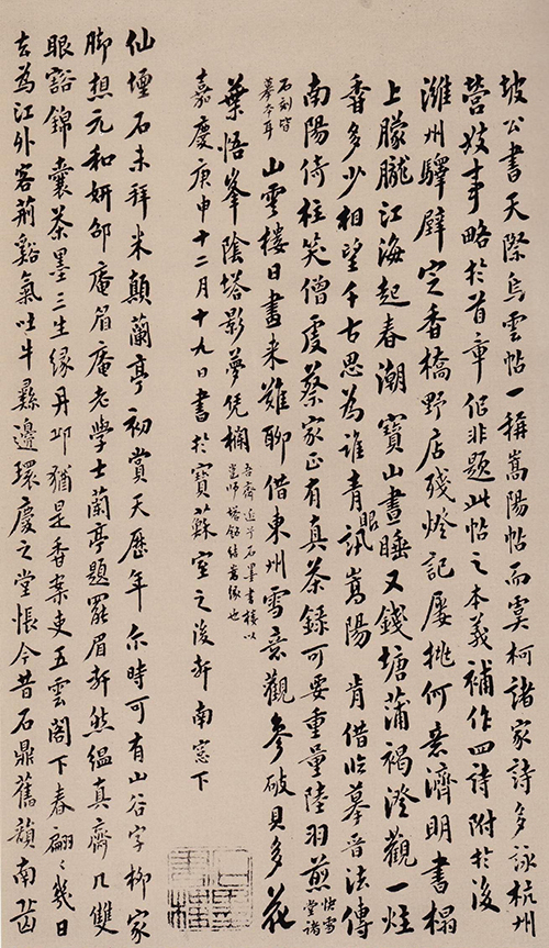 《天际乌云帖》：苏轼书法艺术成熟期的代表作 《嵩阳帖》