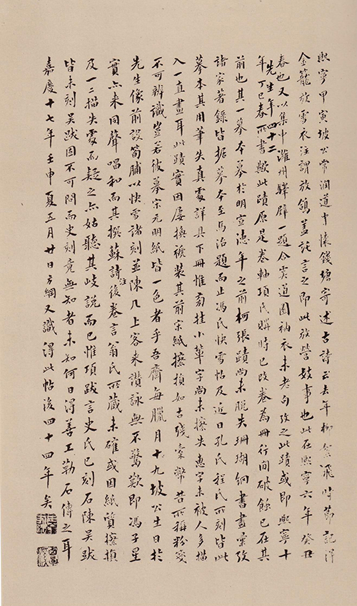 《天际乌云帖》：苏轼书法艺术成熟期的代表作 《嵩阳帖》