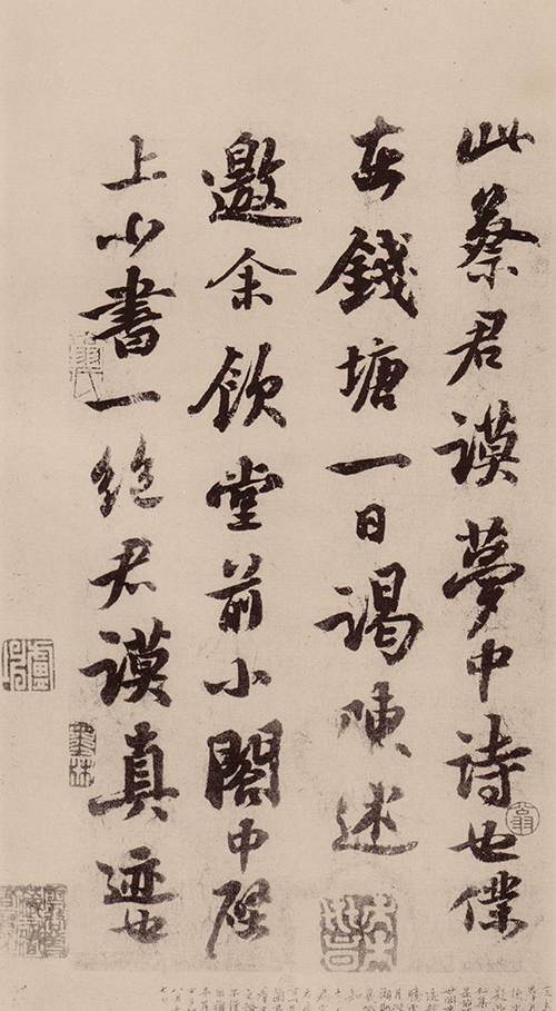《天际乌云帖》：苏轼书法艺术成熟期的代表作 《嵩阳帖》