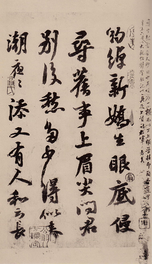 《天际乌云帖》：苏轼书法艺术成熟期的代表作 《嵩阳帖》