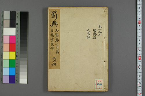 仕途坎坷却成就学术辉煌,张澍与《蜀典》背后的故事 纠正千年误解 改写历史