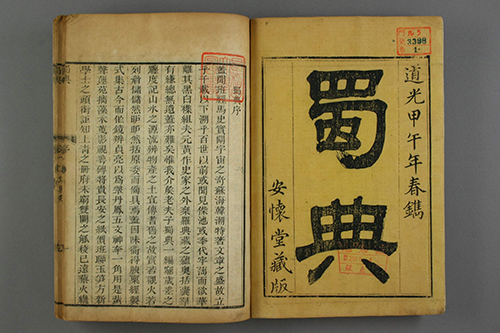 仕途坎坷却成就学术辉煌,张澍与《蜀典》背后的故事 纠正千年误解 改写历史