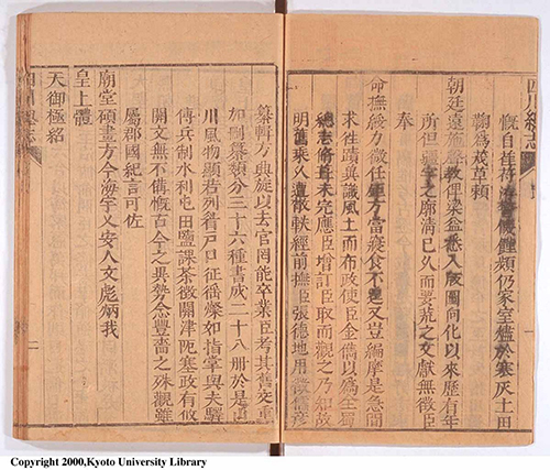 四川总志旧序、凡例、目录、图 历代四川重庆各市县地方志
