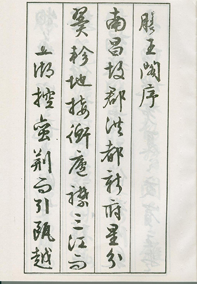 结构美学大师：文征明如何让《滕王阁序》平正稳健又不失灵动