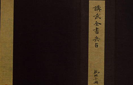 当易经遇上兵法:《讲武全书兵占》展现独特魅力!