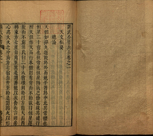 当易经遇上兵法:《讲武全书兵占》展现独特魅力!