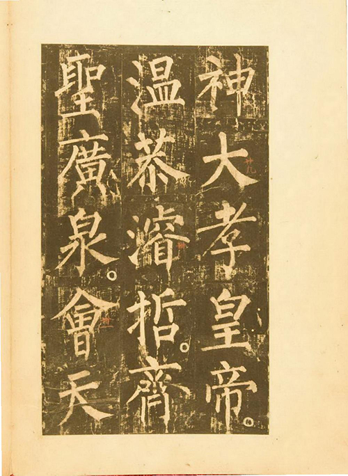 柳公权晚年书法巅峰之作，《神策军碑》展现刚柔相济之美