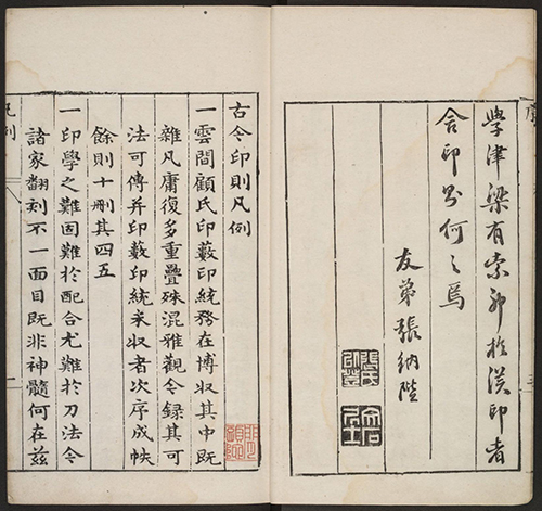 秦汉古玺到明代名印：《古今印则》这部印谱带你领略印章演变史