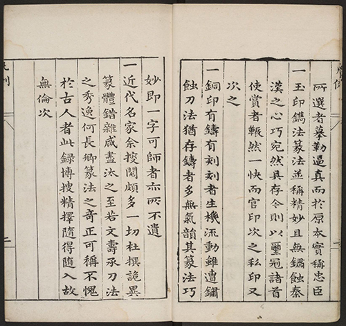 秦汉古玺到明代名印：《古今印则》这部印谱带你领略印章演变史