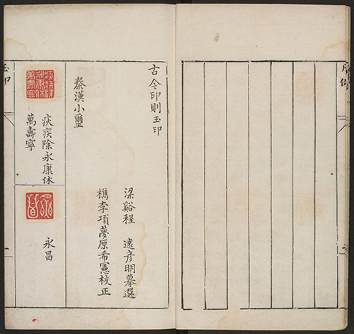 秦汉古玺到明代名印：《古今印则》这部印谱带你领略印章演变史