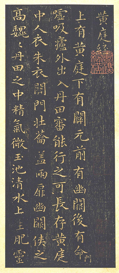 从《黄庭经》看王羲之:个性自由与书法艺术完美结合者。