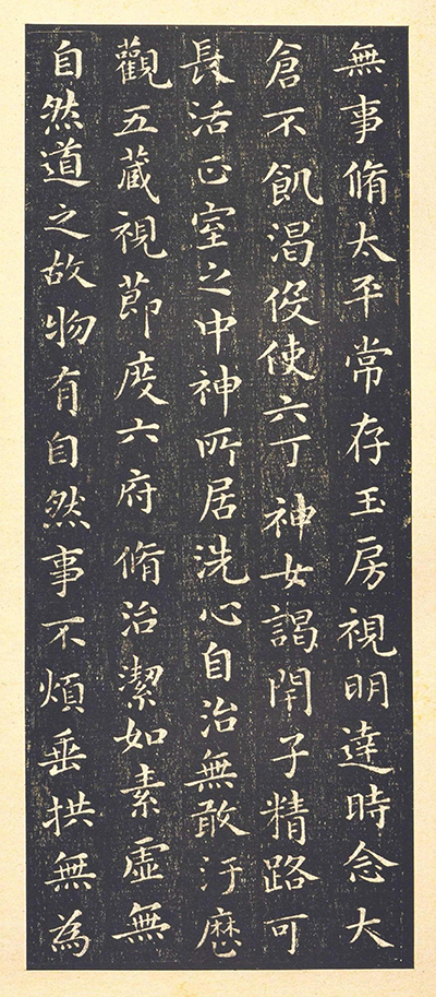 从《黄庭经》看王羲之:个性自由与书法艺术完美结合者。